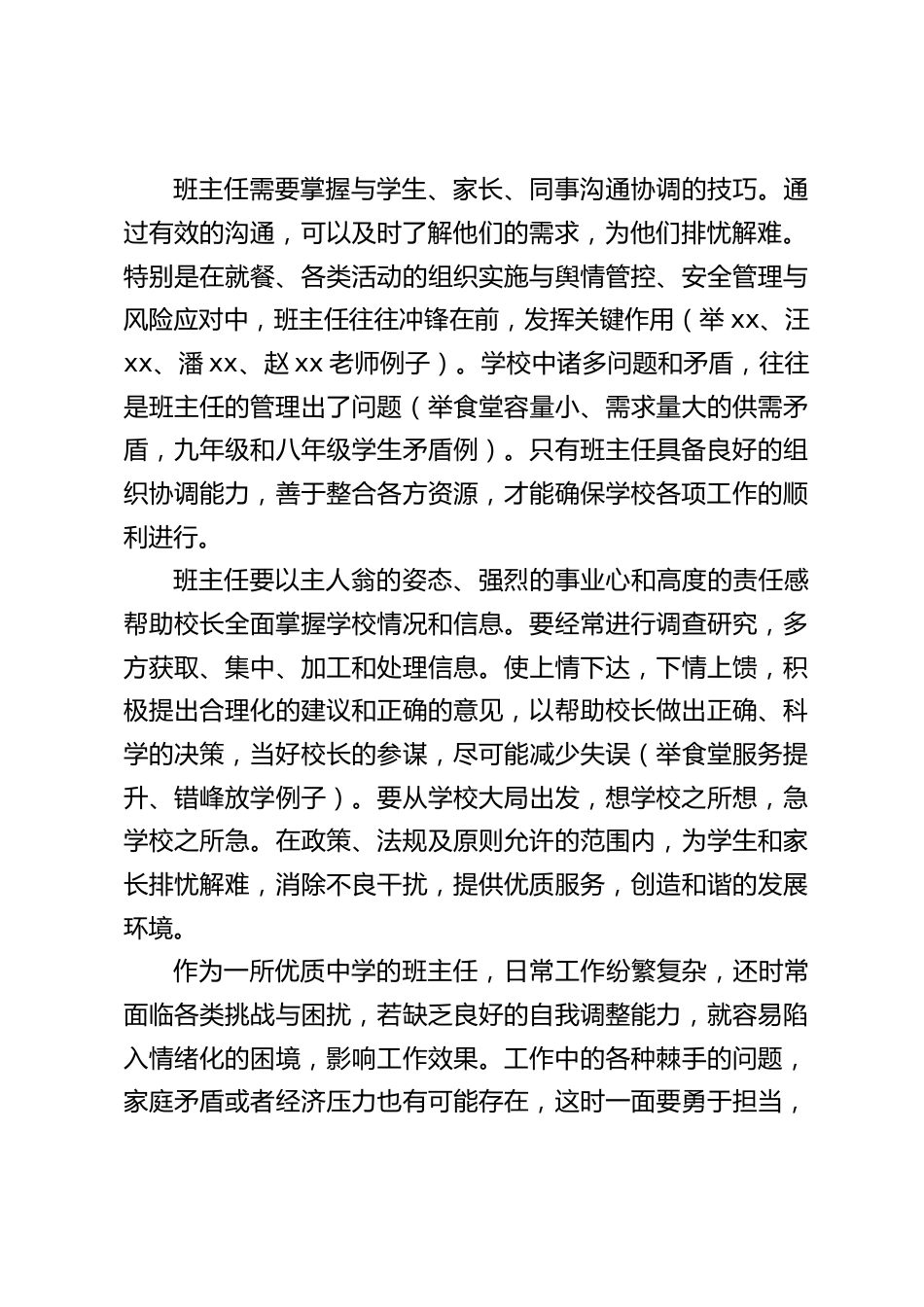 在班主任例会上校长讲话:不讲困难讲方法,不找退路找出路,在执行中提升能力和水平_第2页