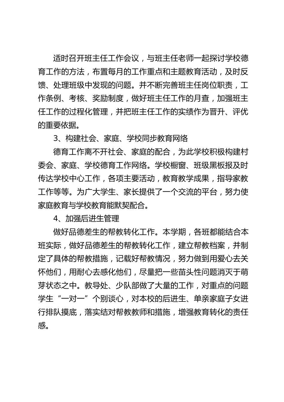 2023-2024学年第二学期,德育副校长工作总结_第2页