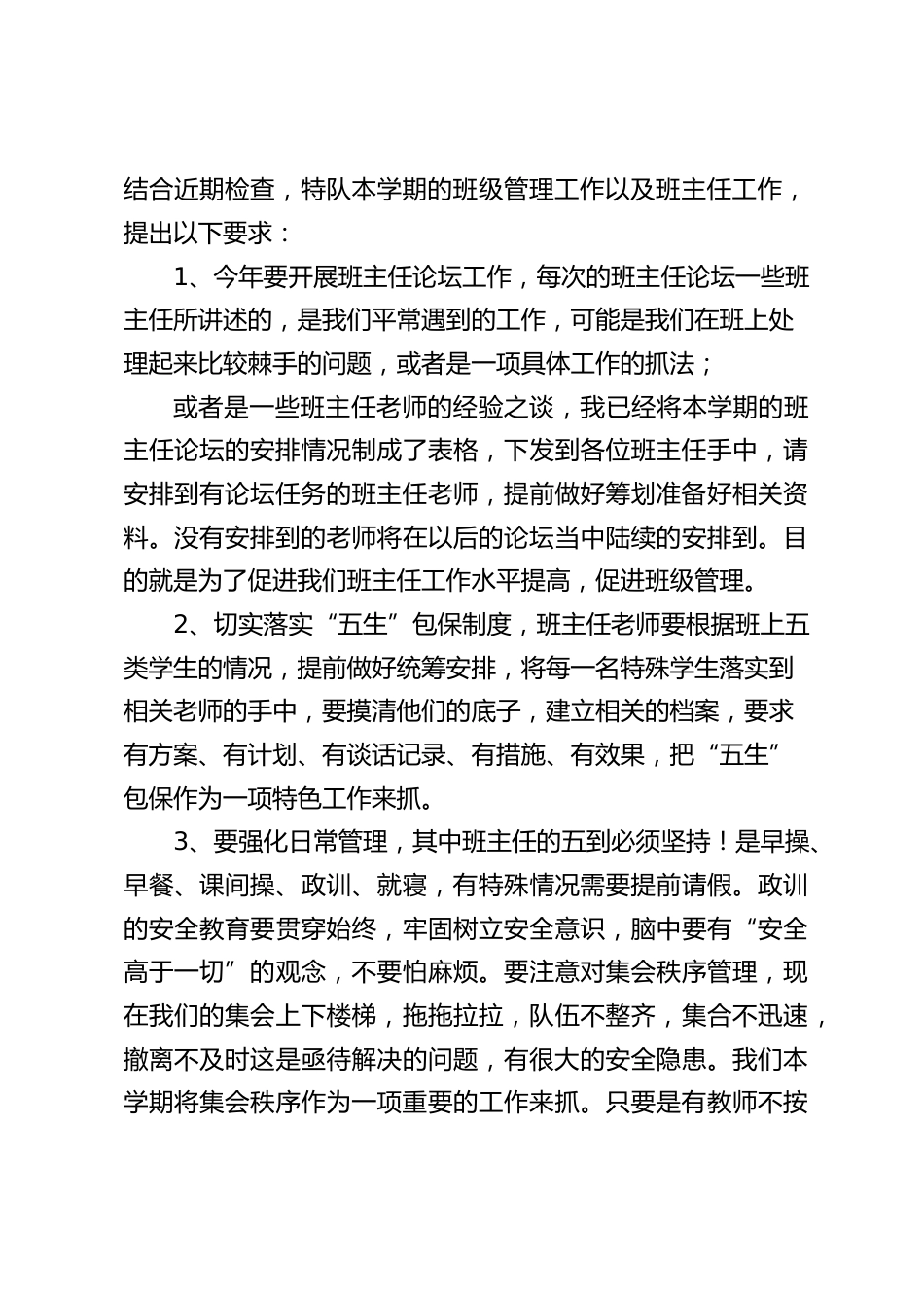 第一次班主任例会,副校长讲话:主要讲了6点_第2页