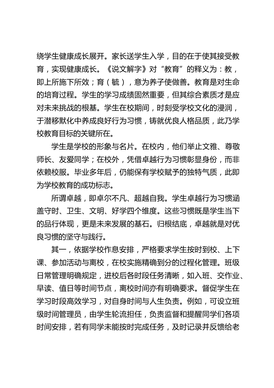 校长思考:培育学生卓越行为习惯,铸就未来栋梁之材_第2页