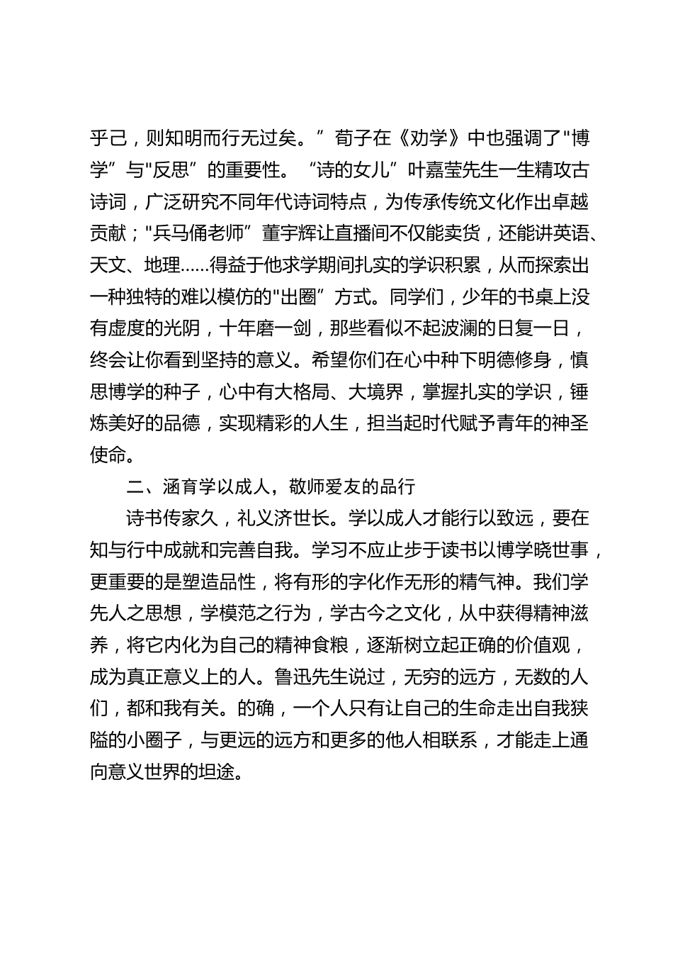2024高中校长在秋季开学典礼上致辞:以奋斗者的姿态敢想敢为,向着新的奋斗目标勇毅前行_第2页