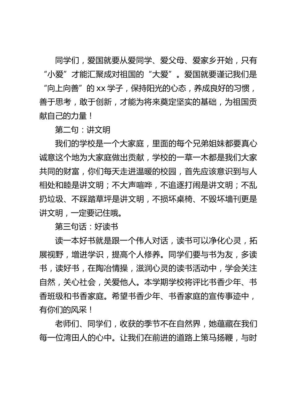 2024年秋季开学典礼校长致辞:心怀理想,追光而行_第2页