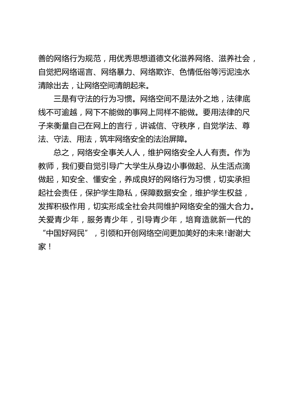 网络安全周活动启动仪式,校长讲话:网络安全事关人人,维护网络安全人人有责_第2页
