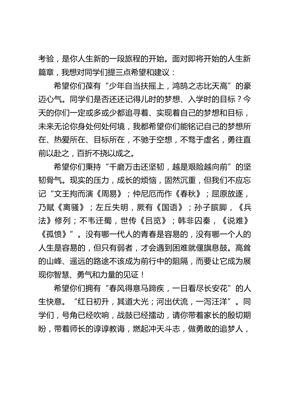 2024初三毕业典礼,校长的致辞:时光留声 逐梦起航_第2页