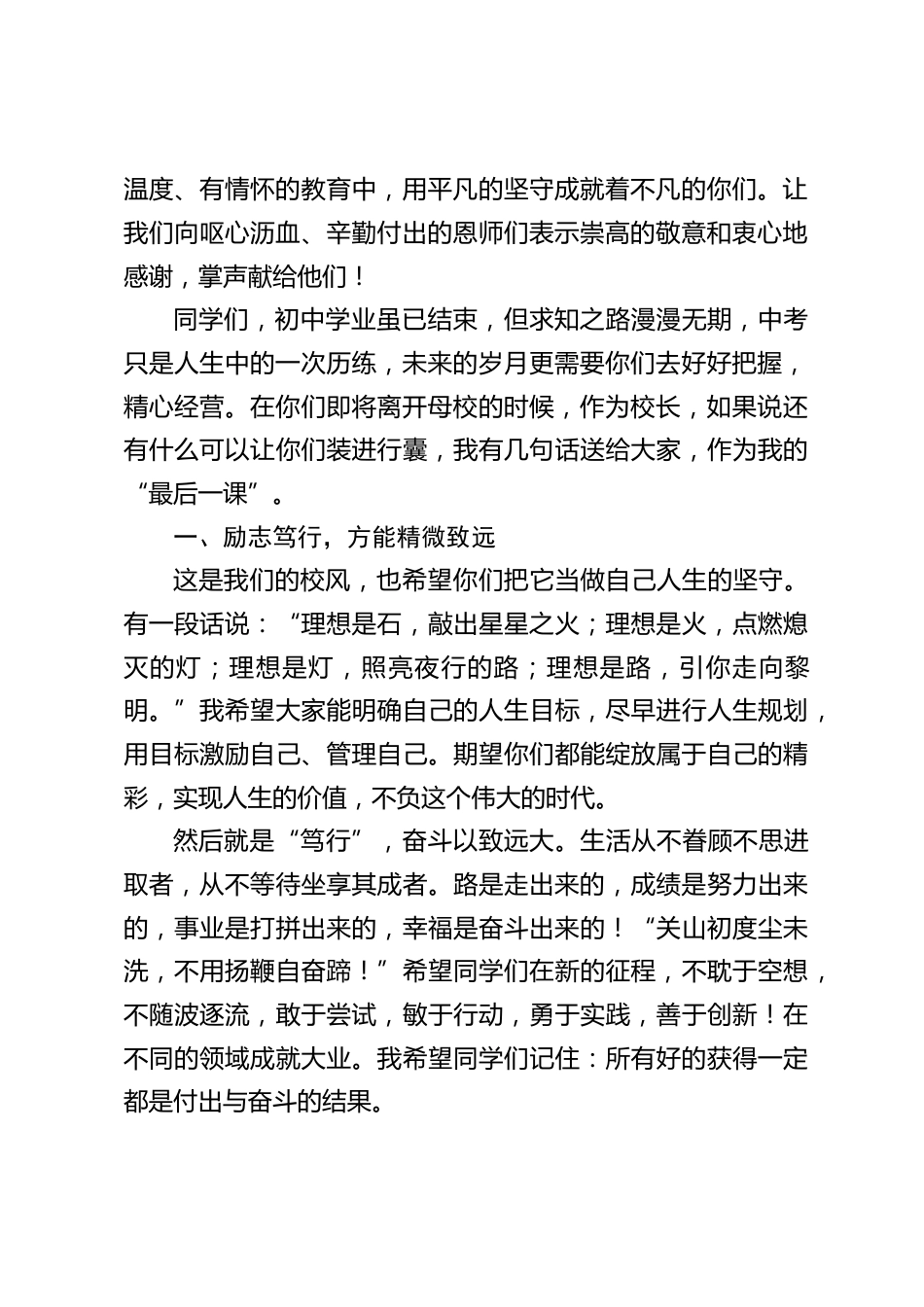 2024初中毕业典礼上校长致辞:感恩成长,筑梦未来_第2页