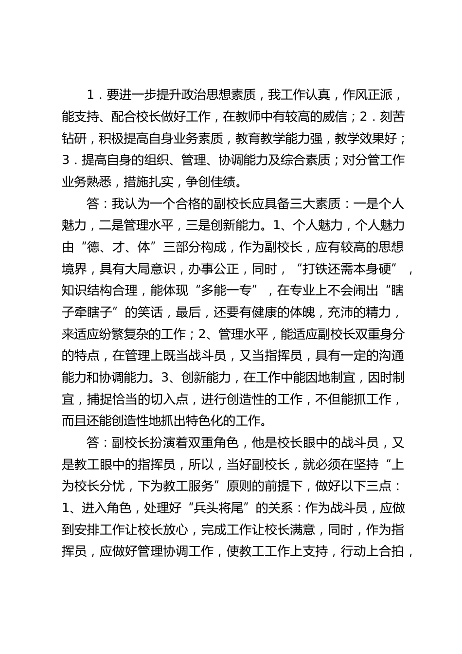 竞聘副校长面试题目:11道经典题_第2页