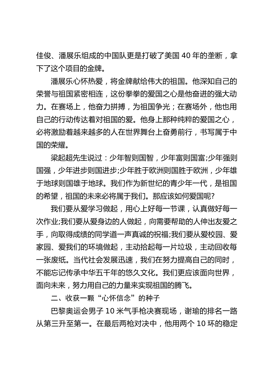 2024秋季开学典礼,校长精彩讲话:收获巴黎奥运会的3颗种子_第2页