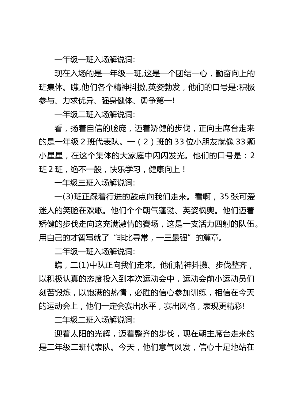 小学运动会开幕式,入场式解说词_第2页