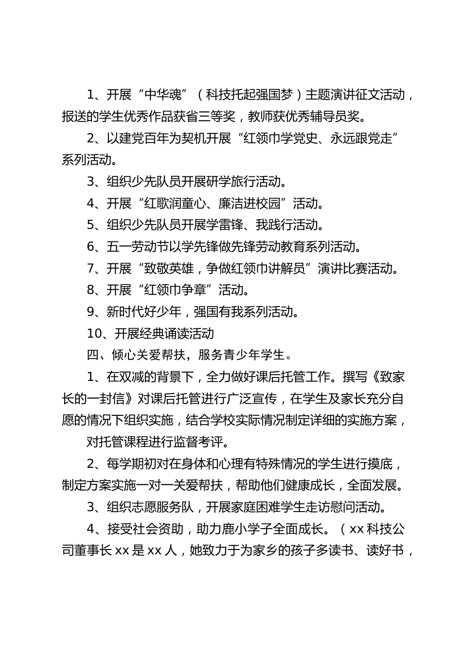 小学关工委工作汇报:携手同行,快乐成长_第2页