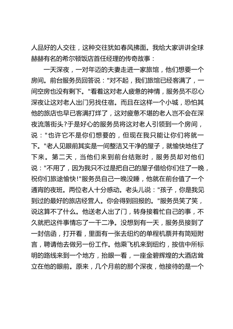 2024高三学生毕业典礼,校长讲话:没有人会因为一次高考赢得所有,也没有人会因为一次高考输掉一切_第2页