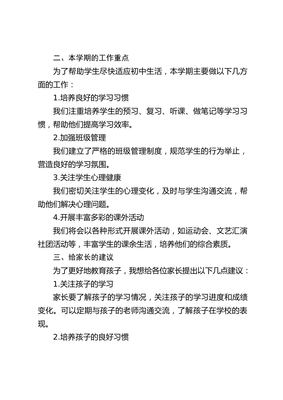 在初一级新生家长会上,副校长兼七年级组长讲话:更好地教育自己的子女做人与成才_第2页
