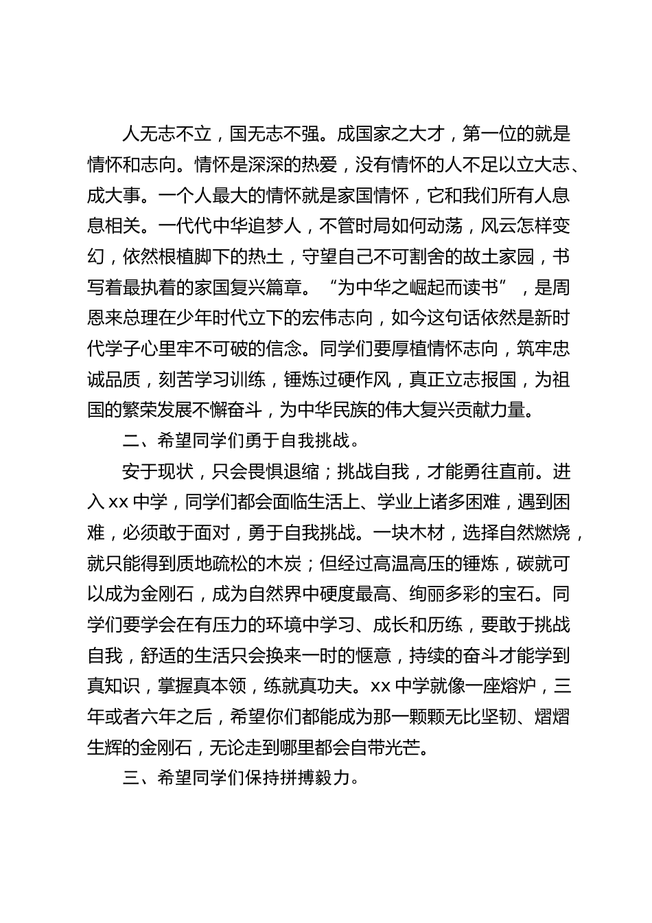2024秋季开学典礼上,校长讲话:拼搏为青春添彩,突破为自我增辉_第2页