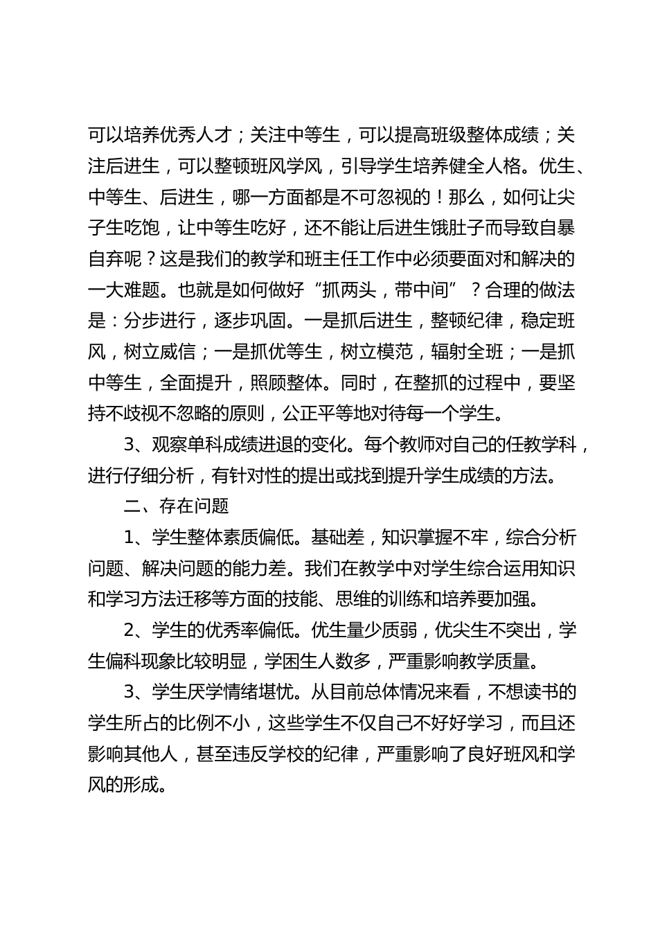 初二月考总结质量分析会上,校长讲话:主要是查找得失,总结经验,反思不足_第2页