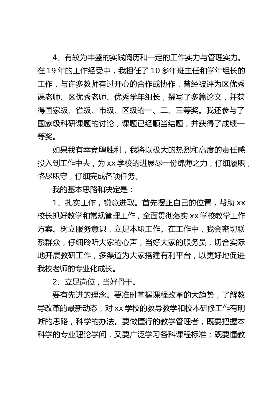 教导主任竞聘演讲:锤炼自己,服务大家_第2页