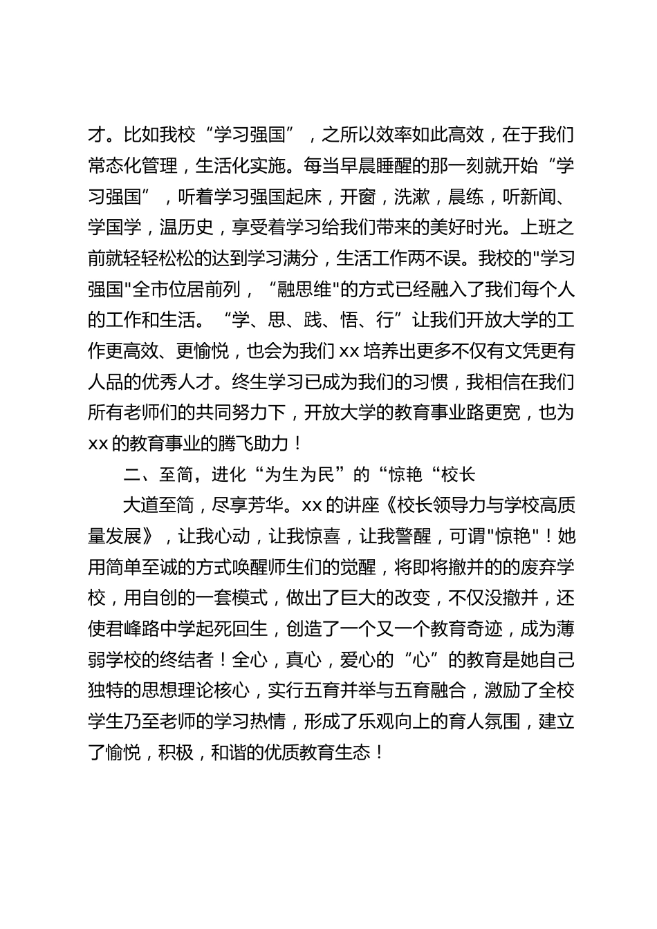 校长暑期培训有感:至真、至简、至道_第2页