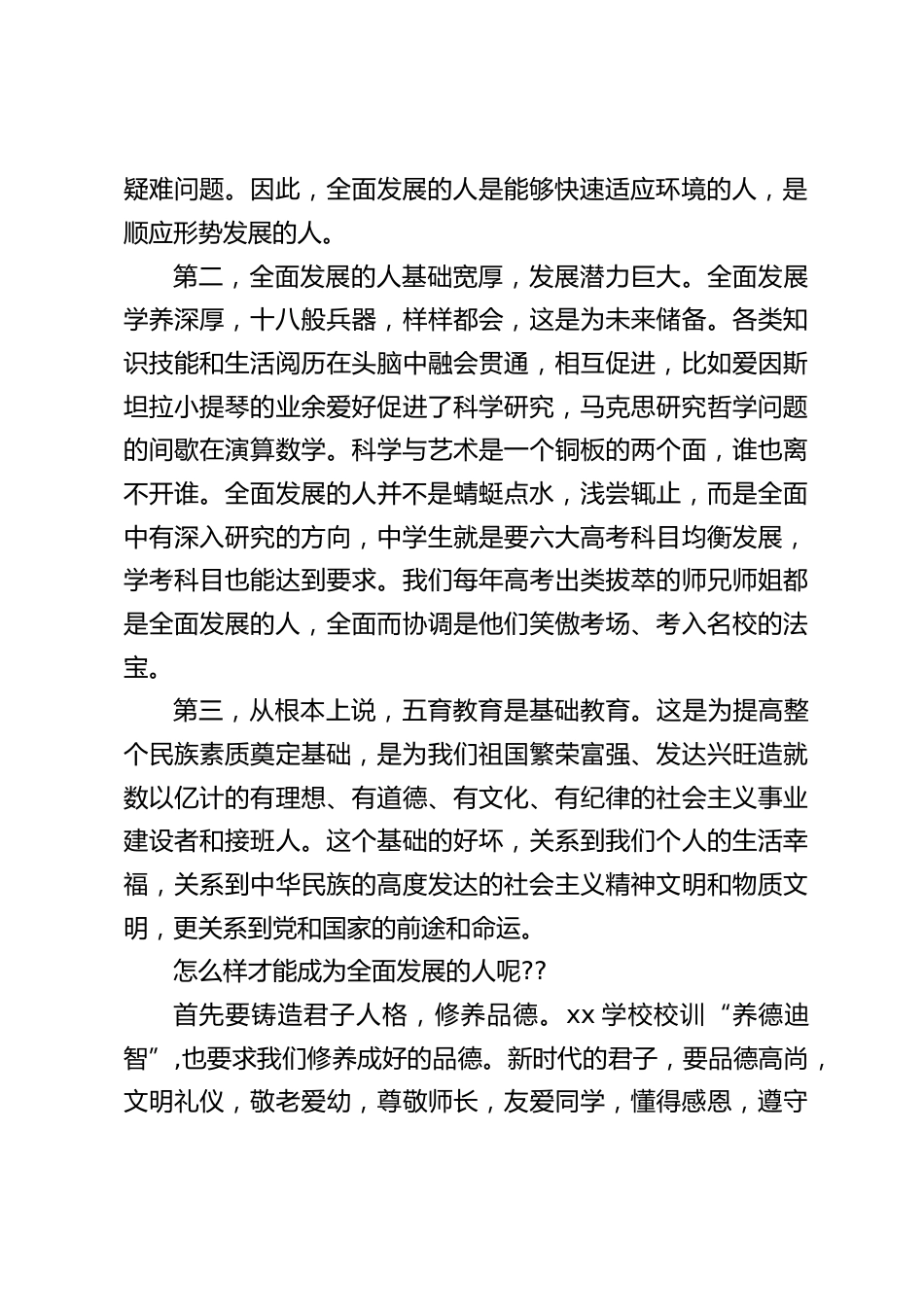 2024年秋高中开学典礼校长讲话:五育并举,全面发展_第2页