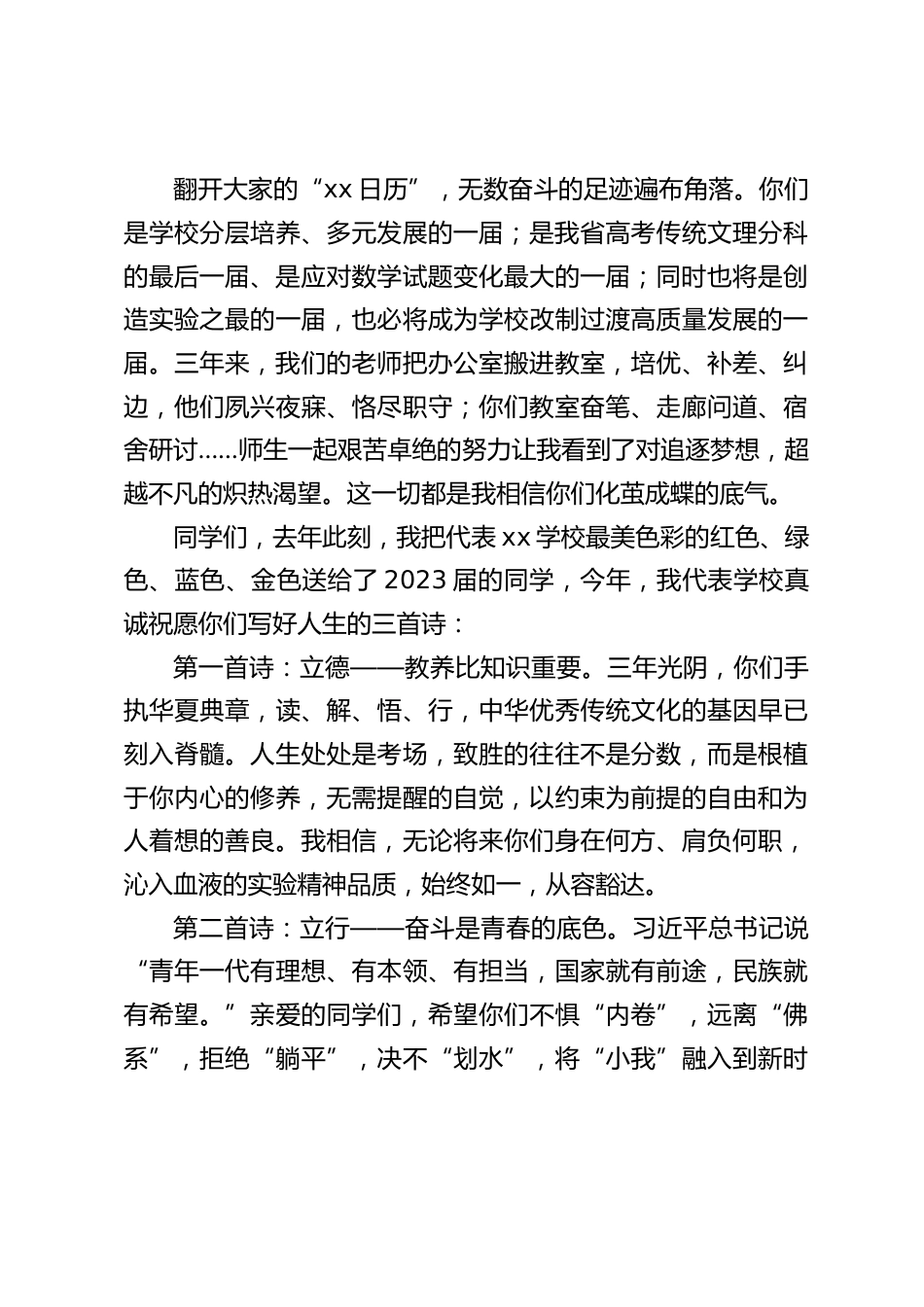 2024届高三学生成人仪式暨毕业典礼,校长致辞:母校是你们永远的家_第2页