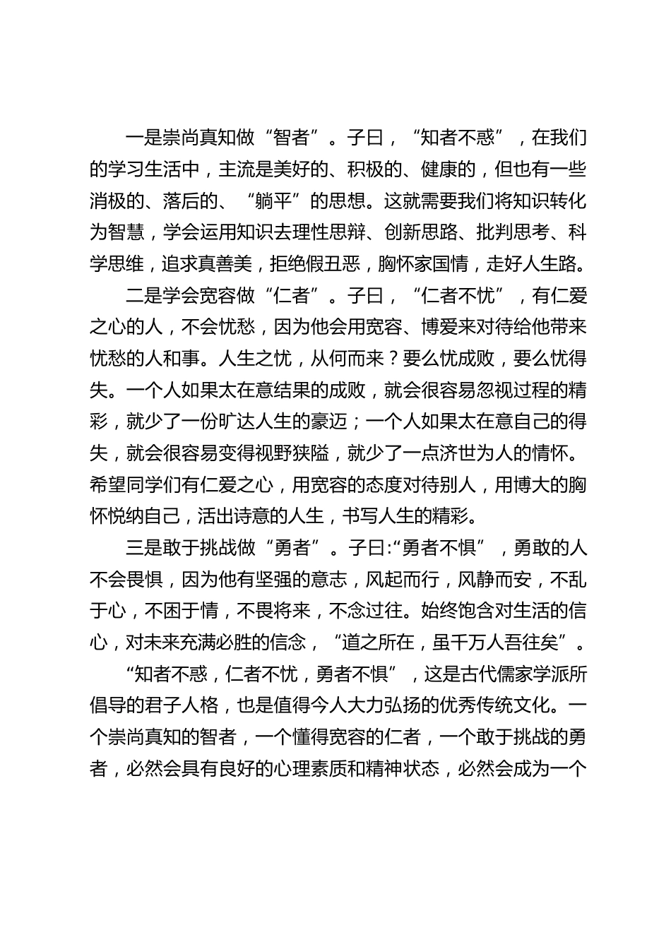 校长在2024届毕业典礼上致辞:同学们,你们即将远行,你们始终是母校最深的牵挂_第2页