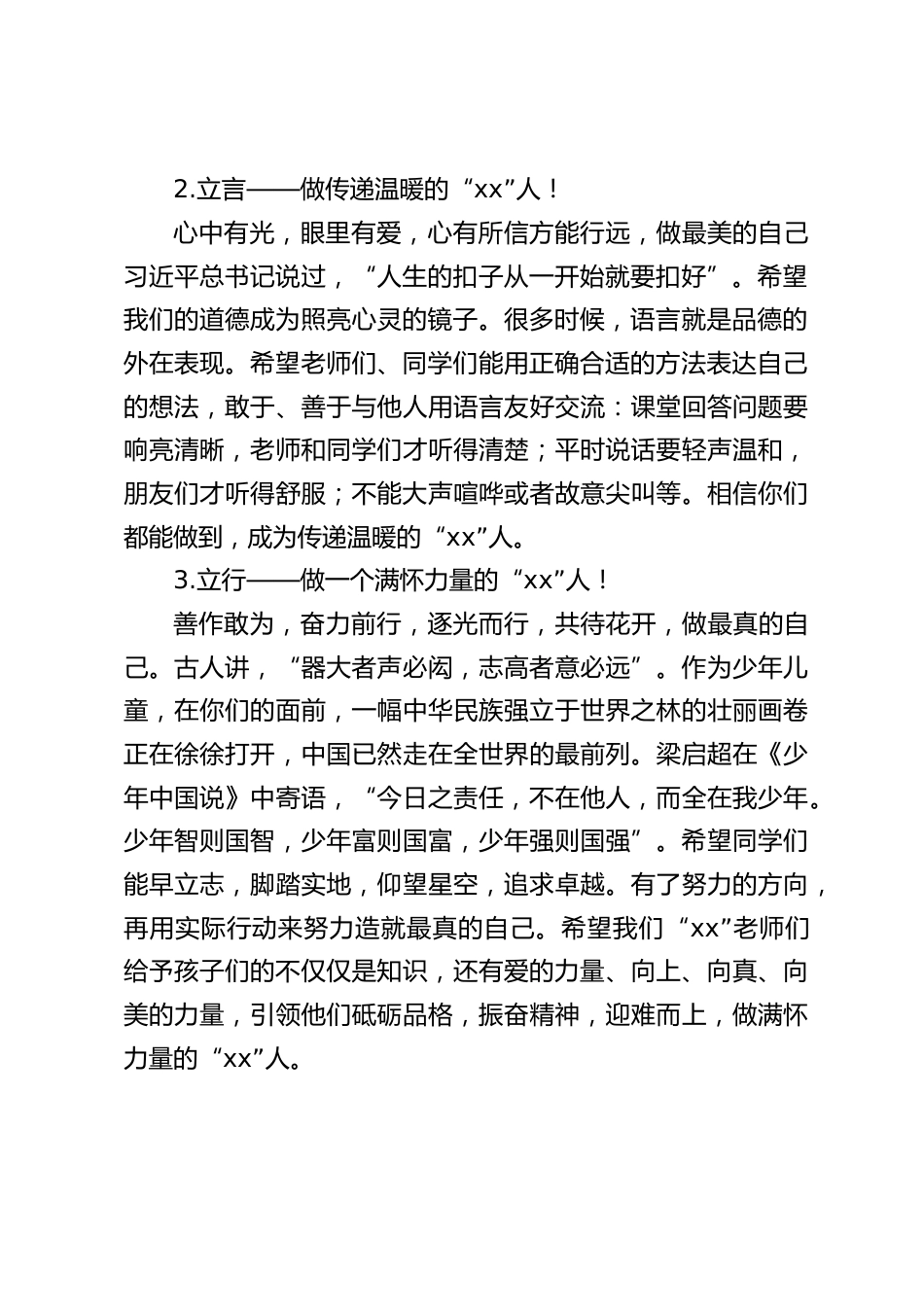 秋季开学典礼,小学校长致辞:心中有信仰,脚下有力量_第2页