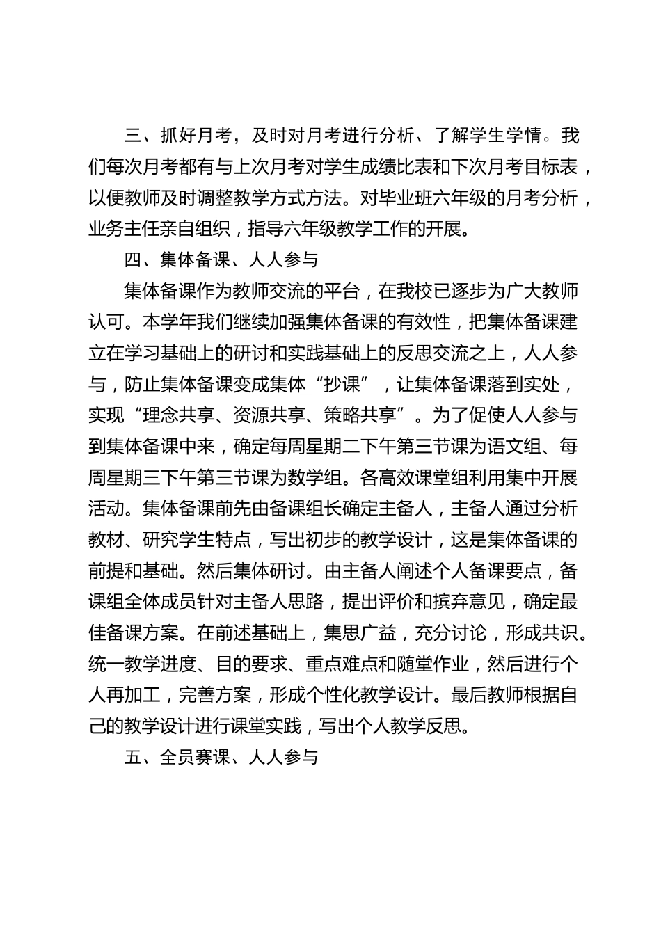 实验小学校长分享交流:提高教学成绩的措施_第2页