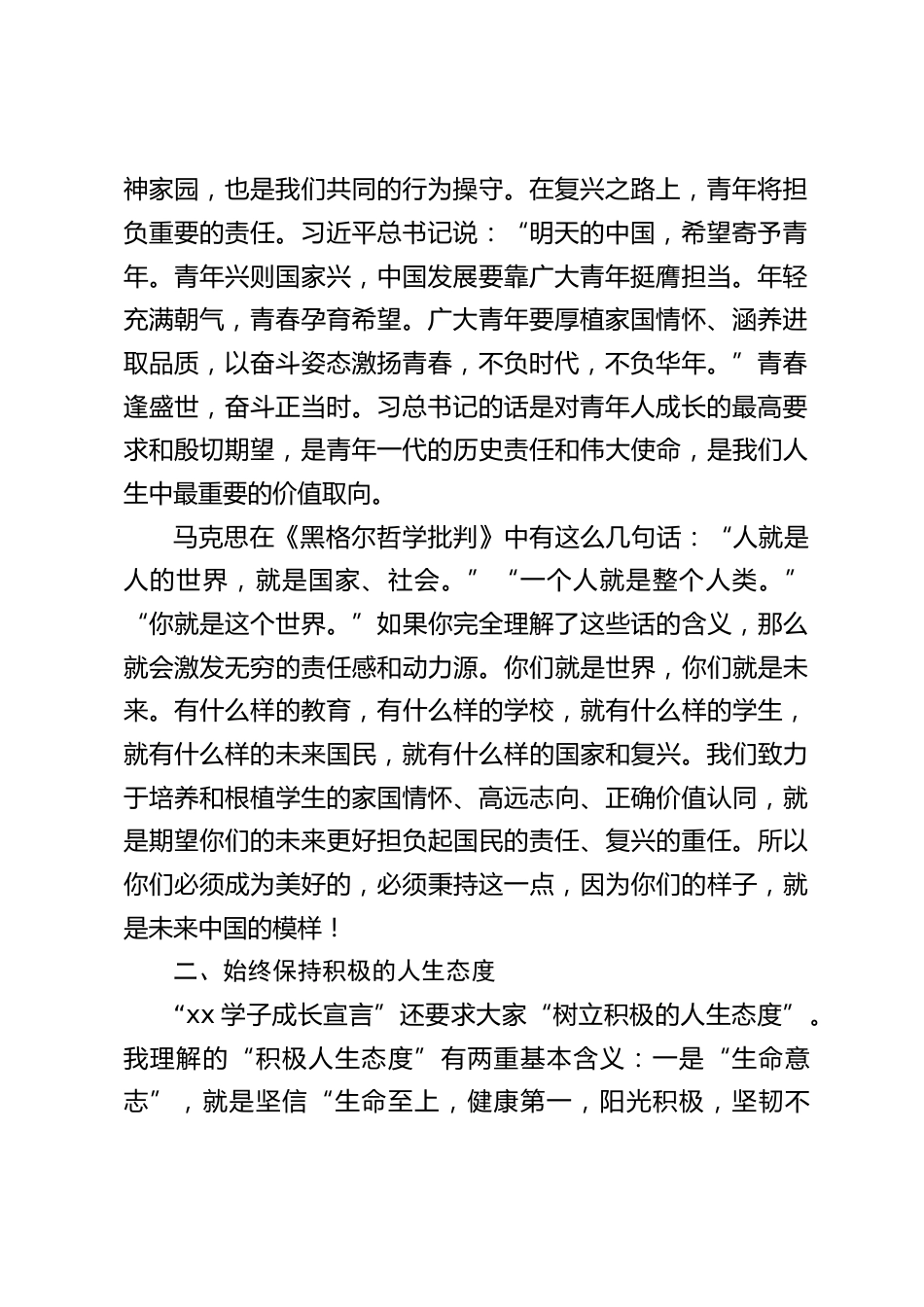 2024届高三毕业典礼暨成人礼上,校长致辞:向着光明,向着未来,向着成功,一路风景,一生芳华_第2页