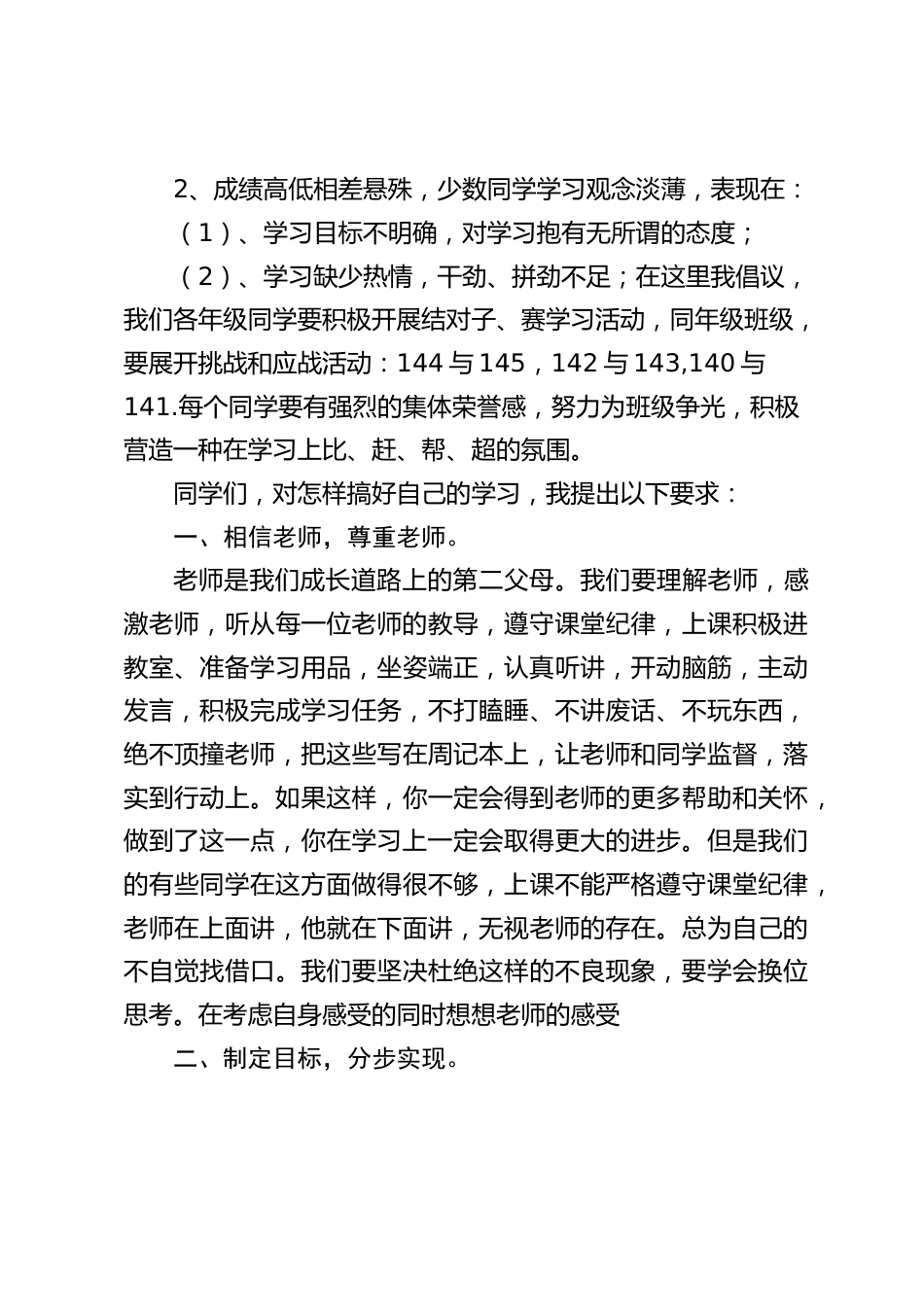 月考总结会,副校长兼教务主任发言:你现在的成绩并不代表你的将来_第2页