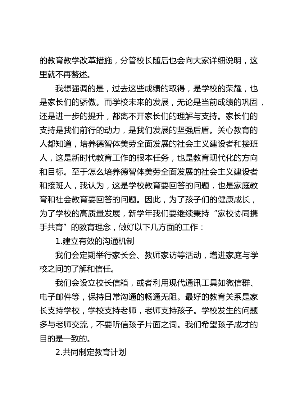 全校家委会会议,校长发言:稳步推进家校合作,形成和谐育人合力_第2页