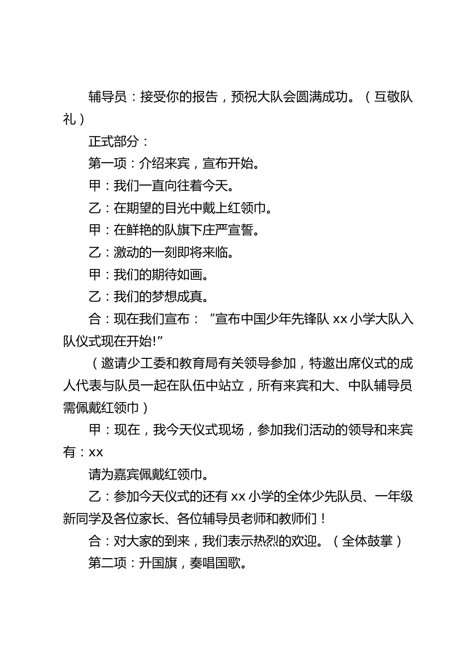 2024年“六一”少先队新队员入队仪式主持词:你好,少先队_第2页