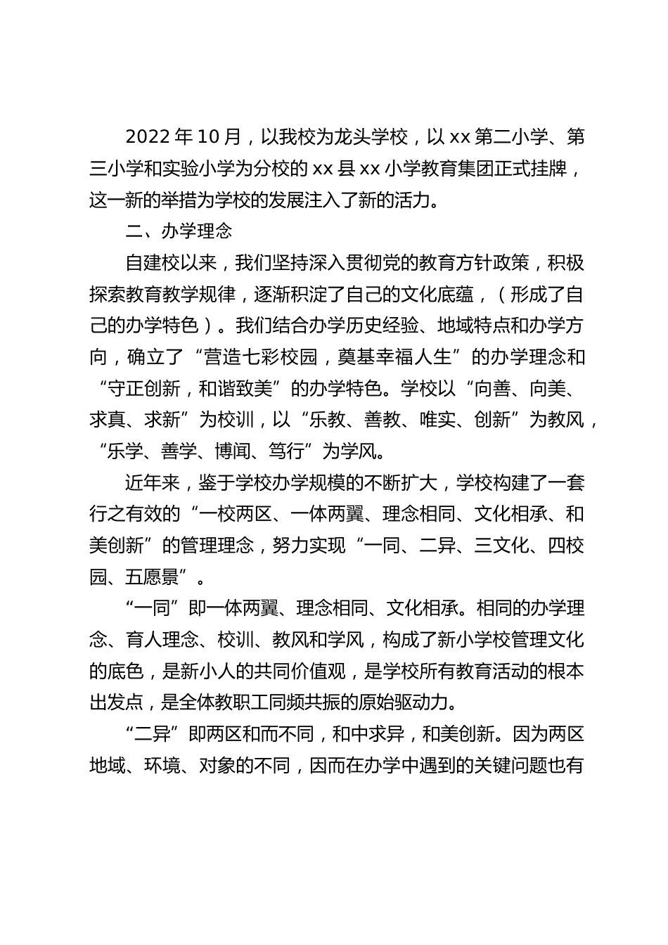 外校来视察交流,本校校长汇报发言:希望我们坦诚交流,共同学习_第2页