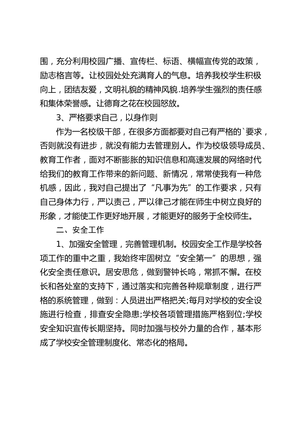 副校长年度述职报告:不断充实自己,完善自己_第2页