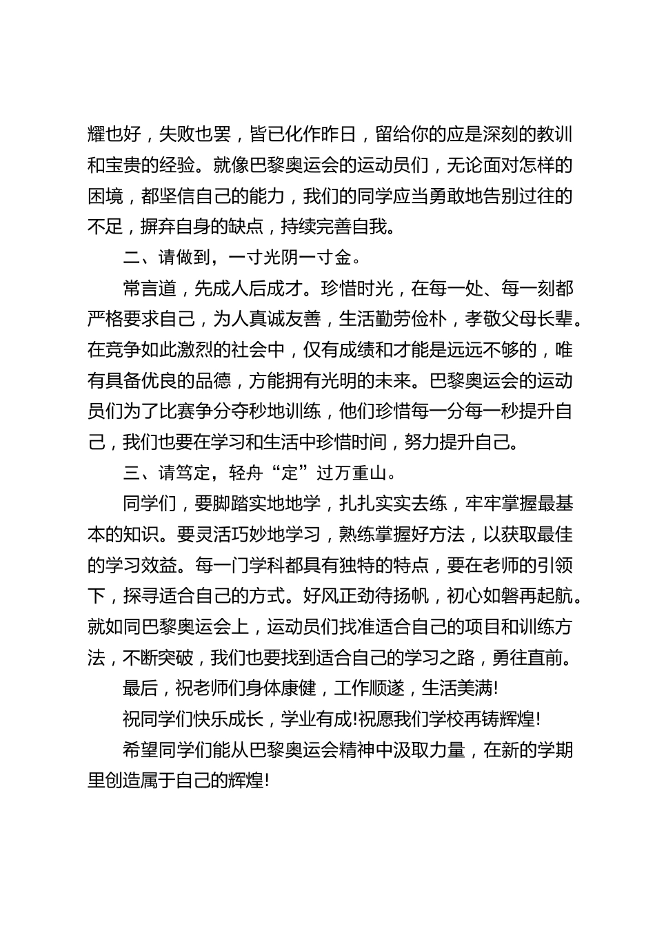 2024年秋季开学典礼,校长发言:你们获得成功,我们才称得上优秀_第2页