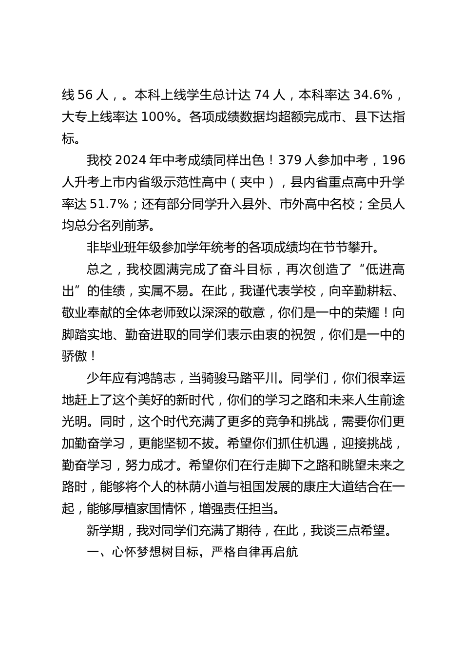 2024年秋季开学典礼校长致辞:积极进取追求理想,坚韧奋发谱写华章_第2页