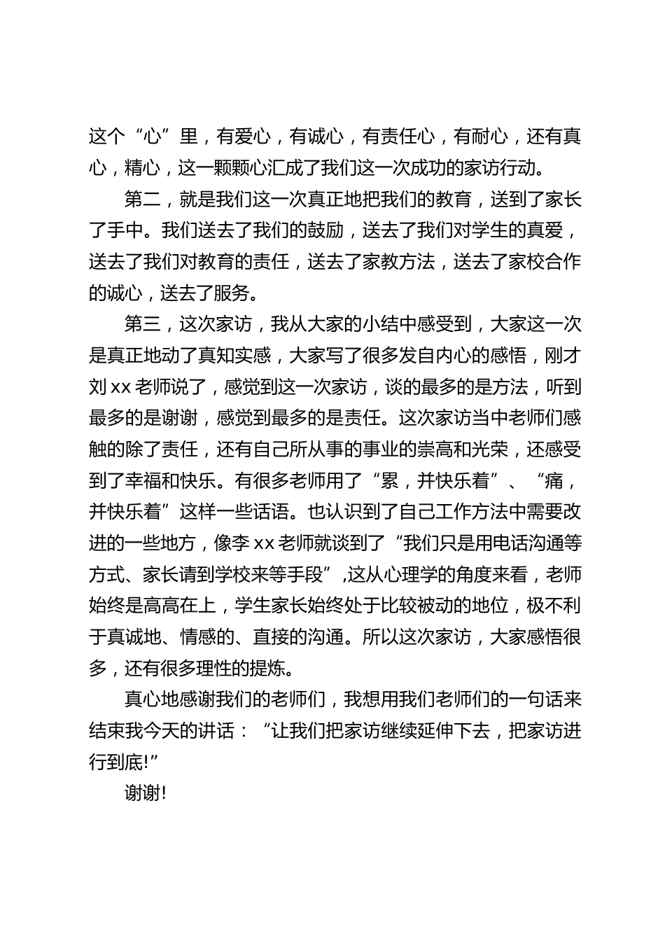 家访总结会,校长发言:爱是我们共同的语言_第2页