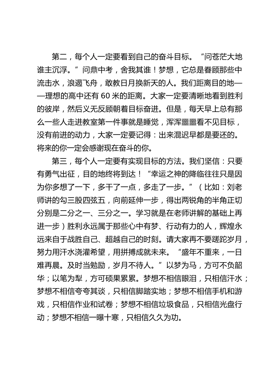 2024初三60天中考冲刺动员会上,校长讲话:既然我们都是追梦人,那就让我们仗剑走天涯,冲刺做英雄_第2页