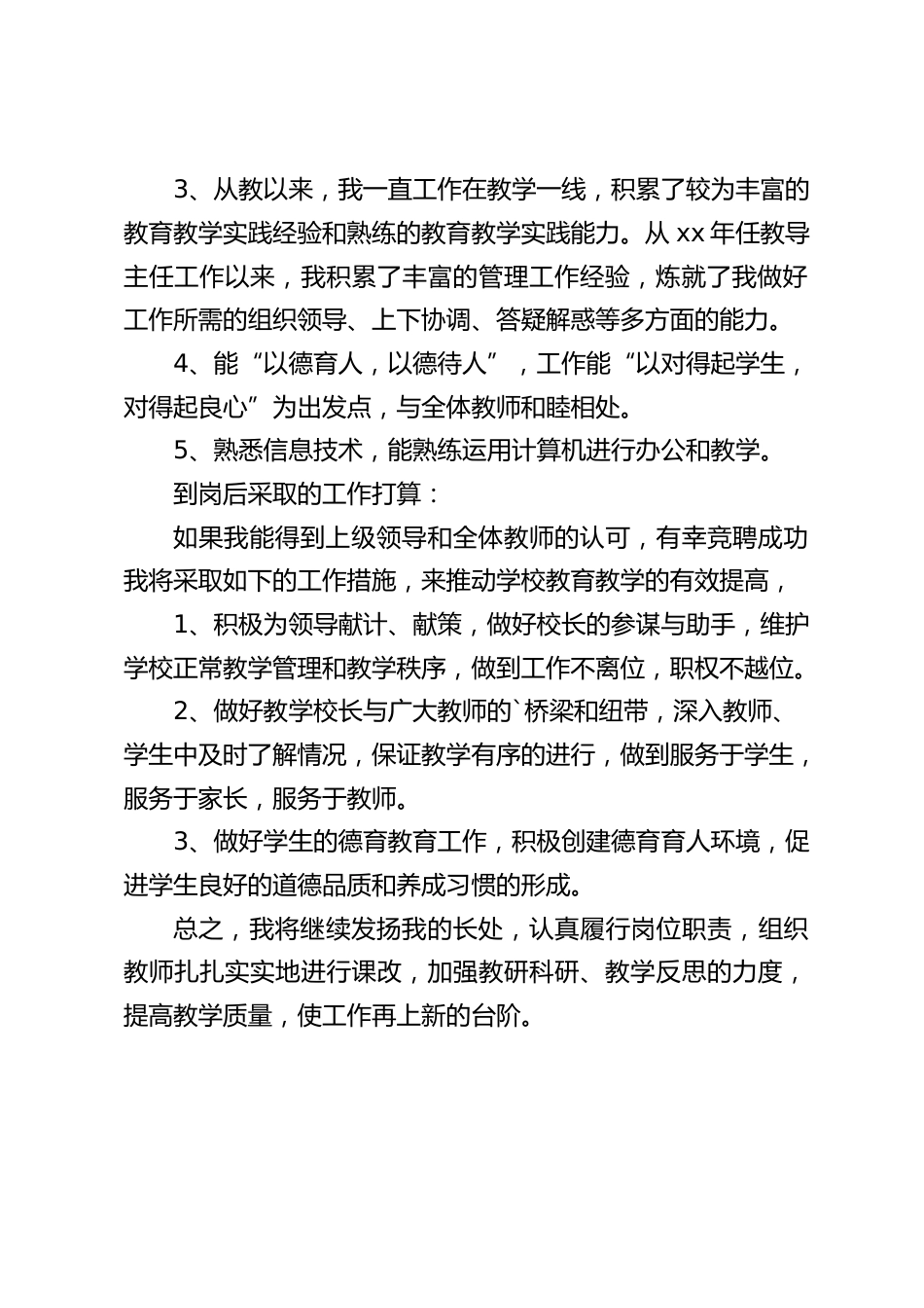 教导主任竞聘演讲:我将继续发扬我的长处,认真履行岗位职责_第2页