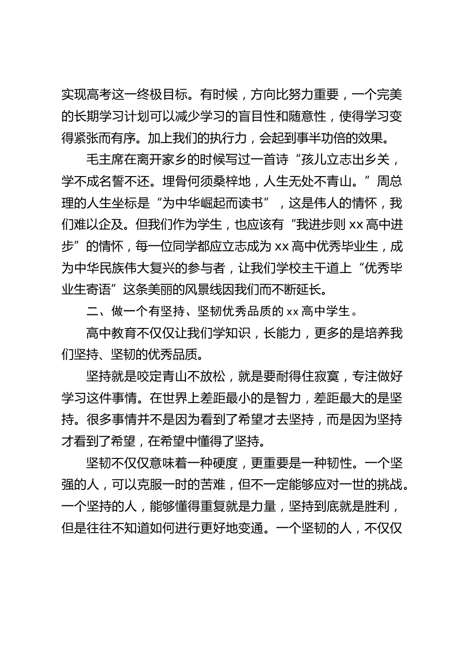 2024年秋季高中校长在开学典礼上讲话:带你走上成功的彼岸_第2页