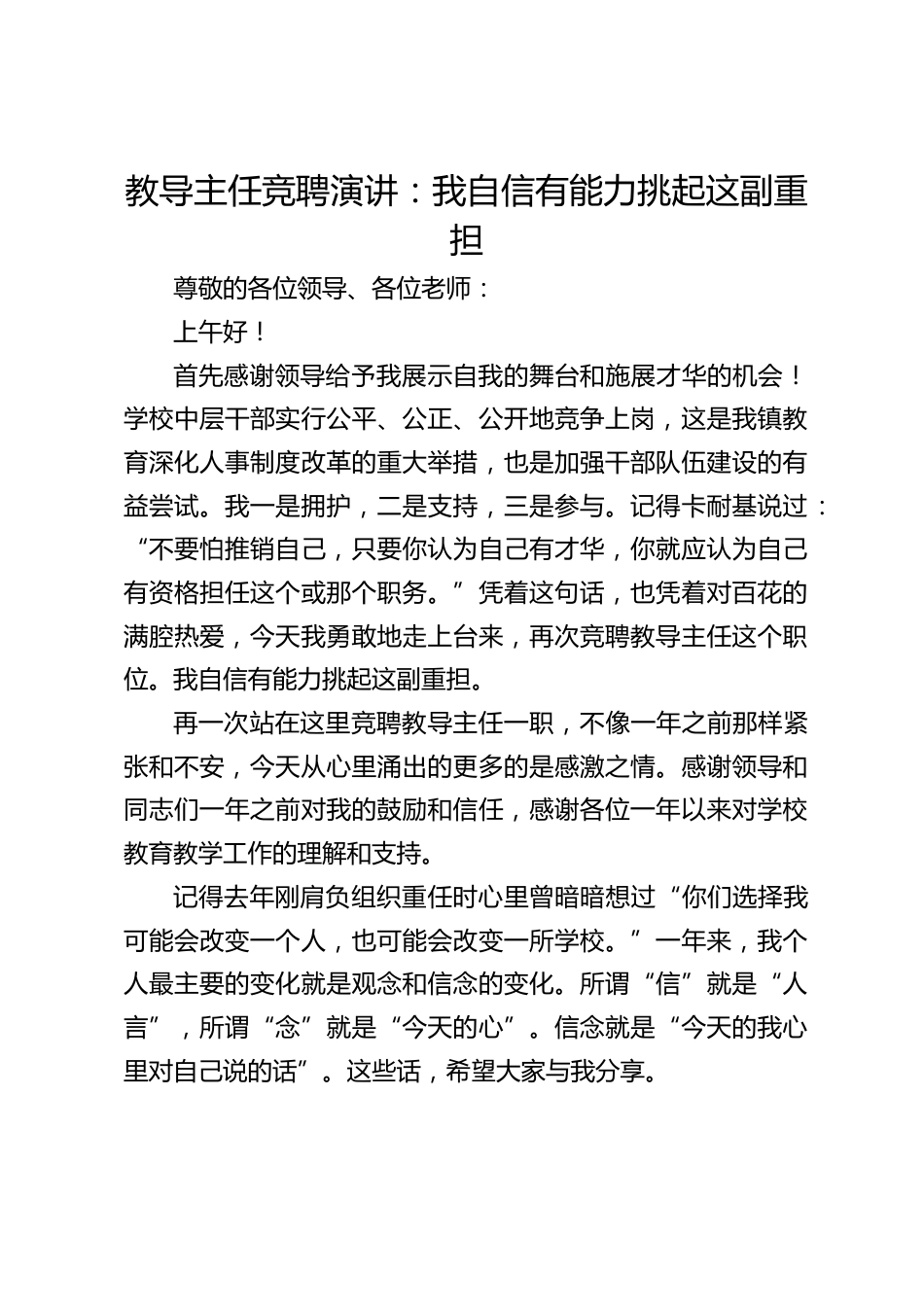 教导主任竞聘演讲:我自信有能力挑起这副重担_第1页