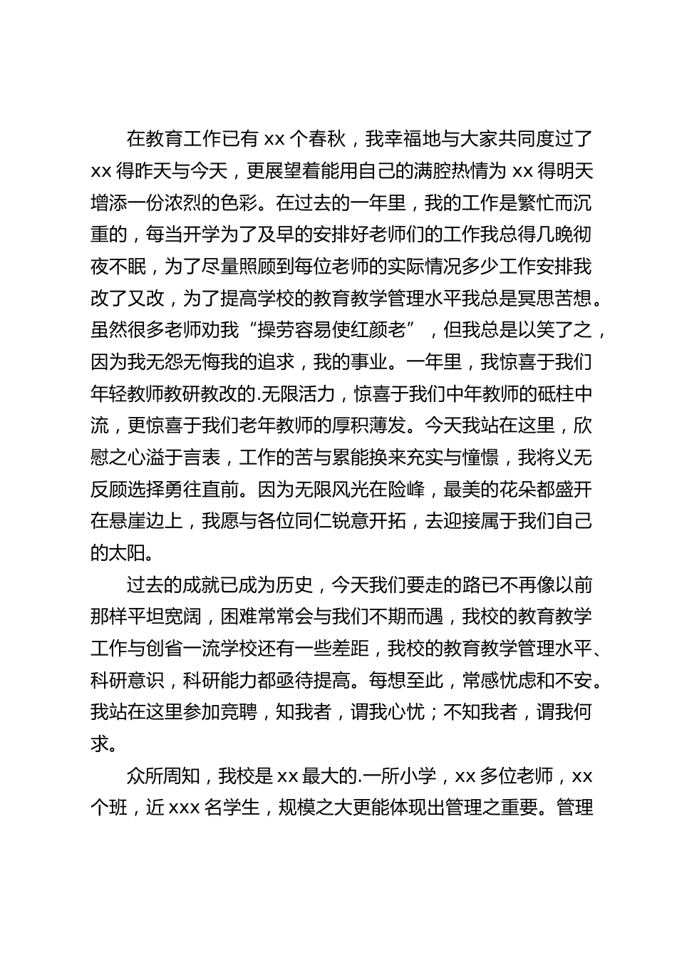 教导主任竞聘演讲:我自信有能力挑起这副重担_第2页