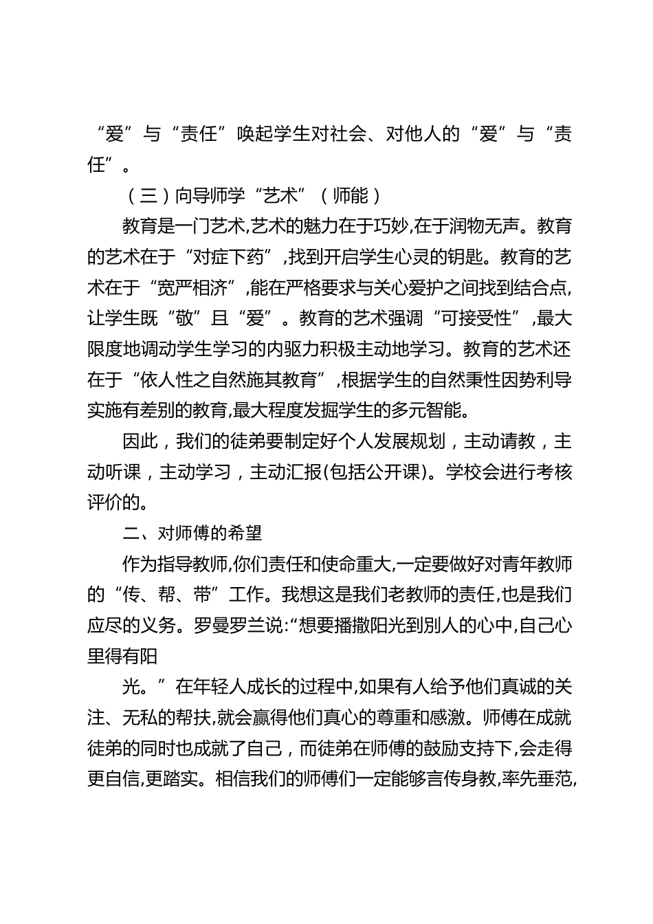 校长在师徒结对仪式上讲话:携手共进,书写辉煌_第2页