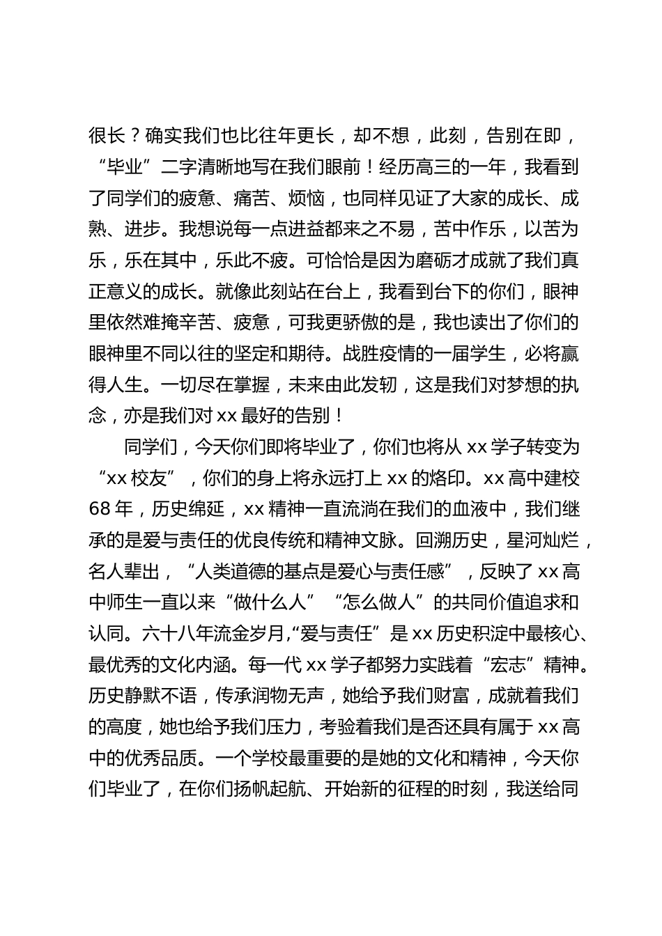 2024届高中毕业典礼,校长致辞:母校因为有了你们而更加光荣_第2页