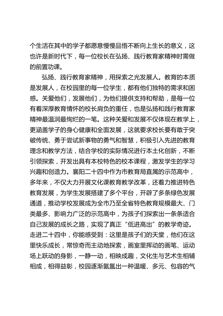 校长论坛交流发言:弘扬教育家精神,点亮教育之光_第2页