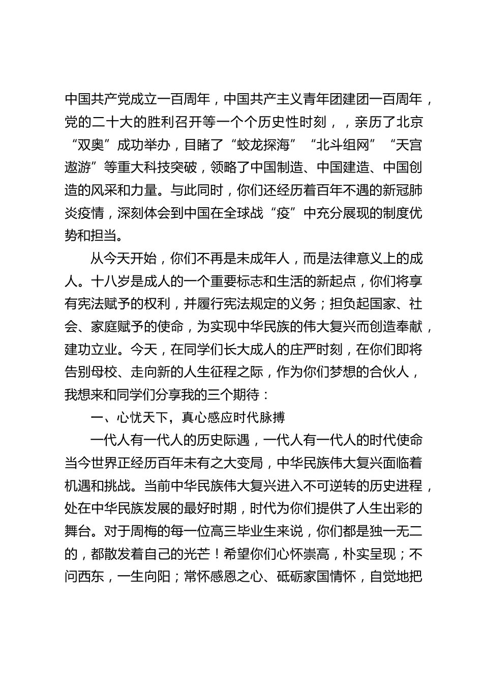 校长在2024届高三毕业典礼上讲话:每段故事都会迎来结局,让我们就此别过_第2页