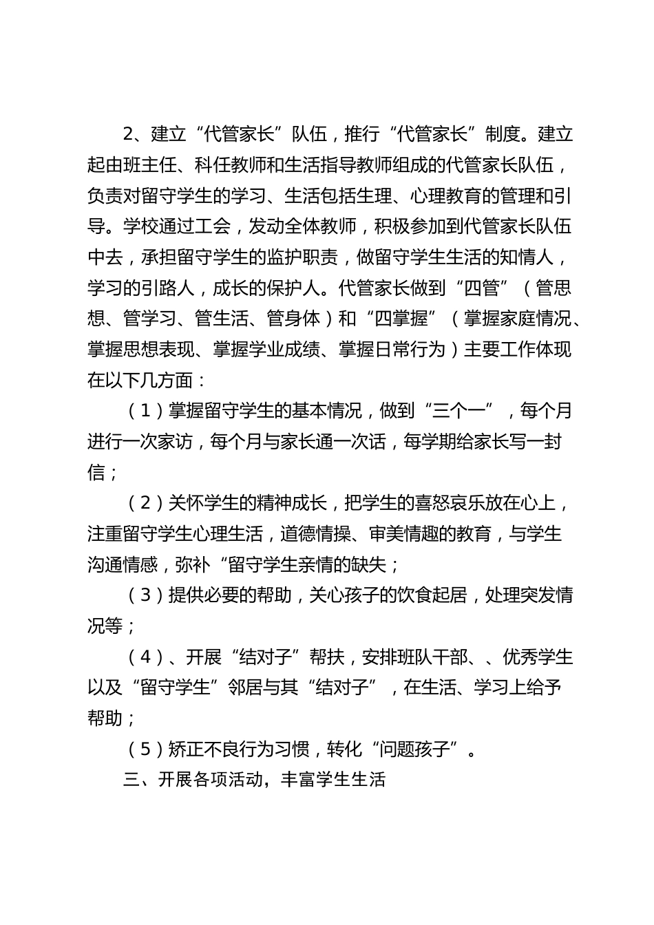 学校关爱留守儿童工作报告:单靠学校的努力是不够的_第2页