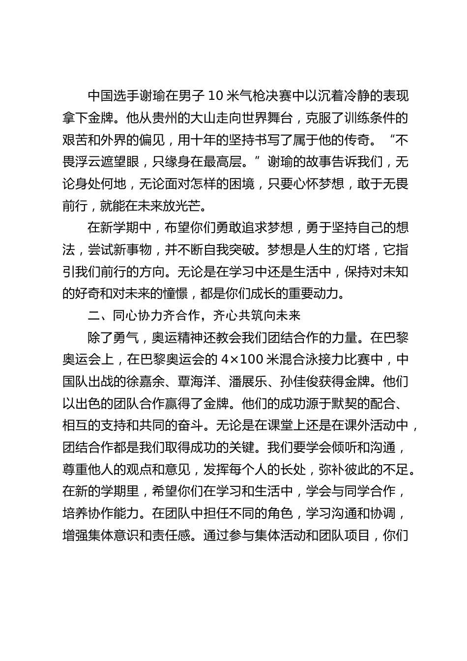 2024秋季开学典礼,校长讲话:引用巴黎奥运精神_第2页
