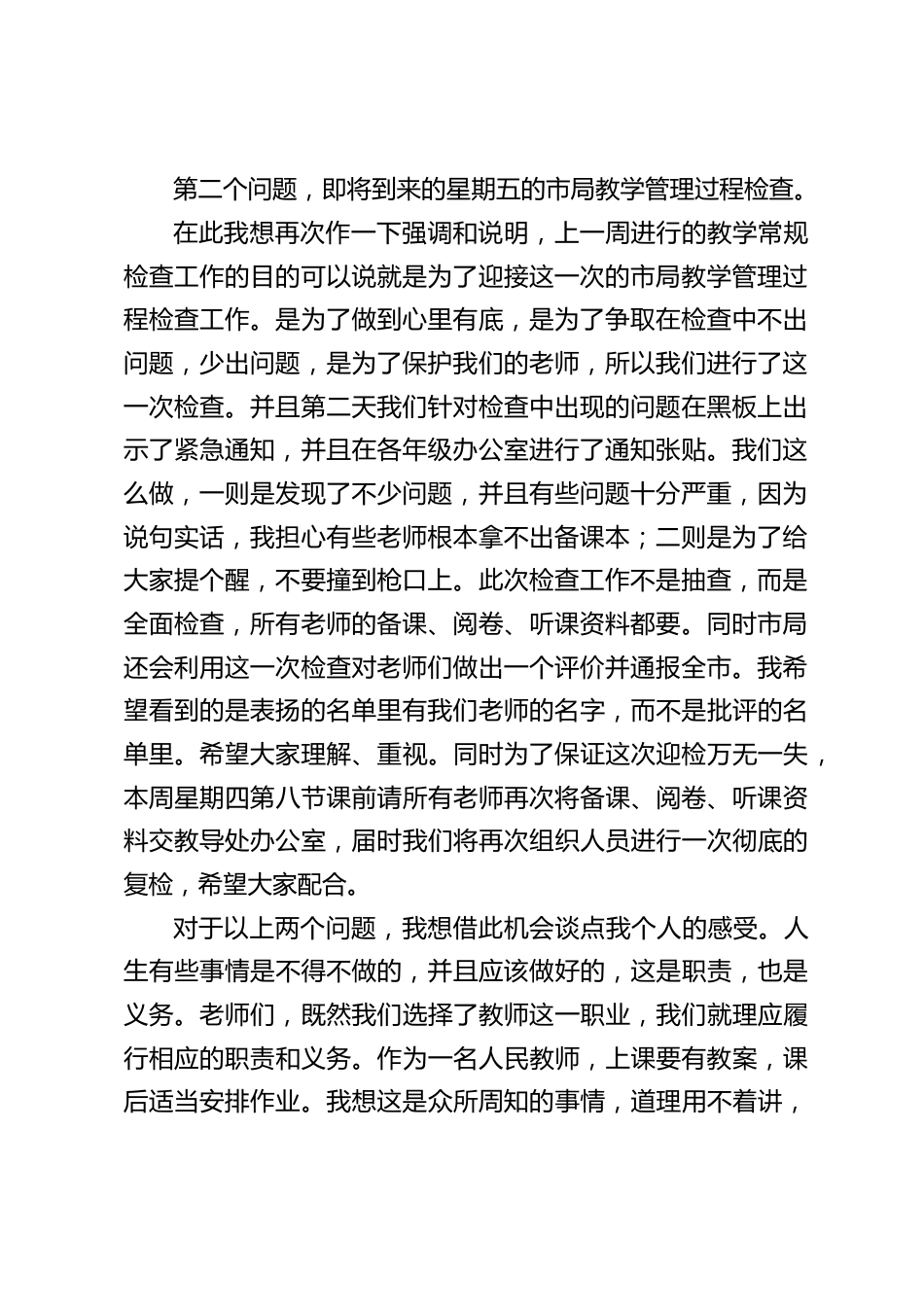 全体教师会,副校长兼教导主任讲话:主要讲三个问题_第2页