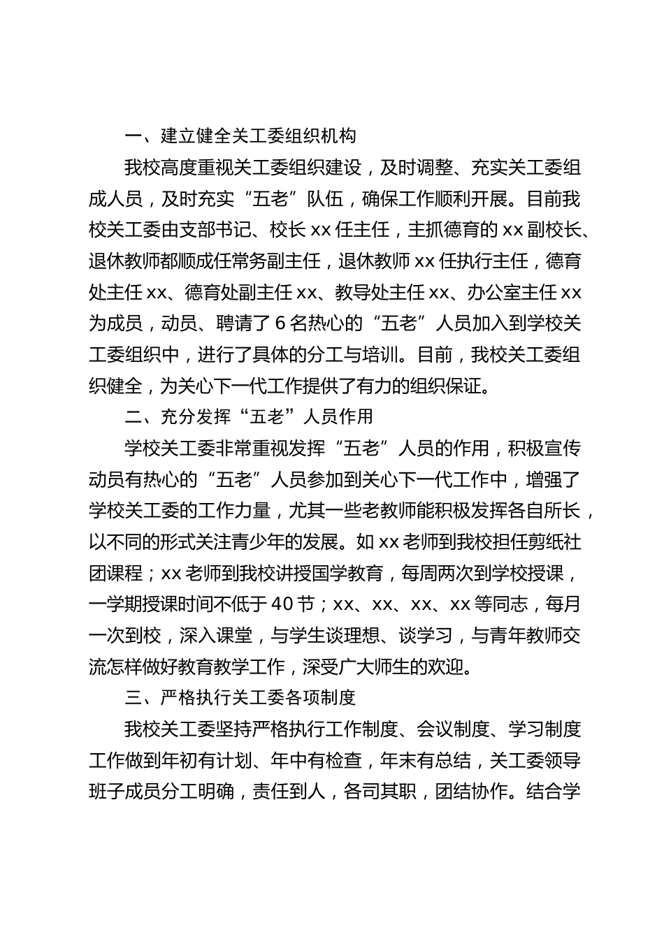 第二实验小学关工委工作情况,校长汇报:尽校关工委之所能,认真做好关心下一代的各项工作_第2页
