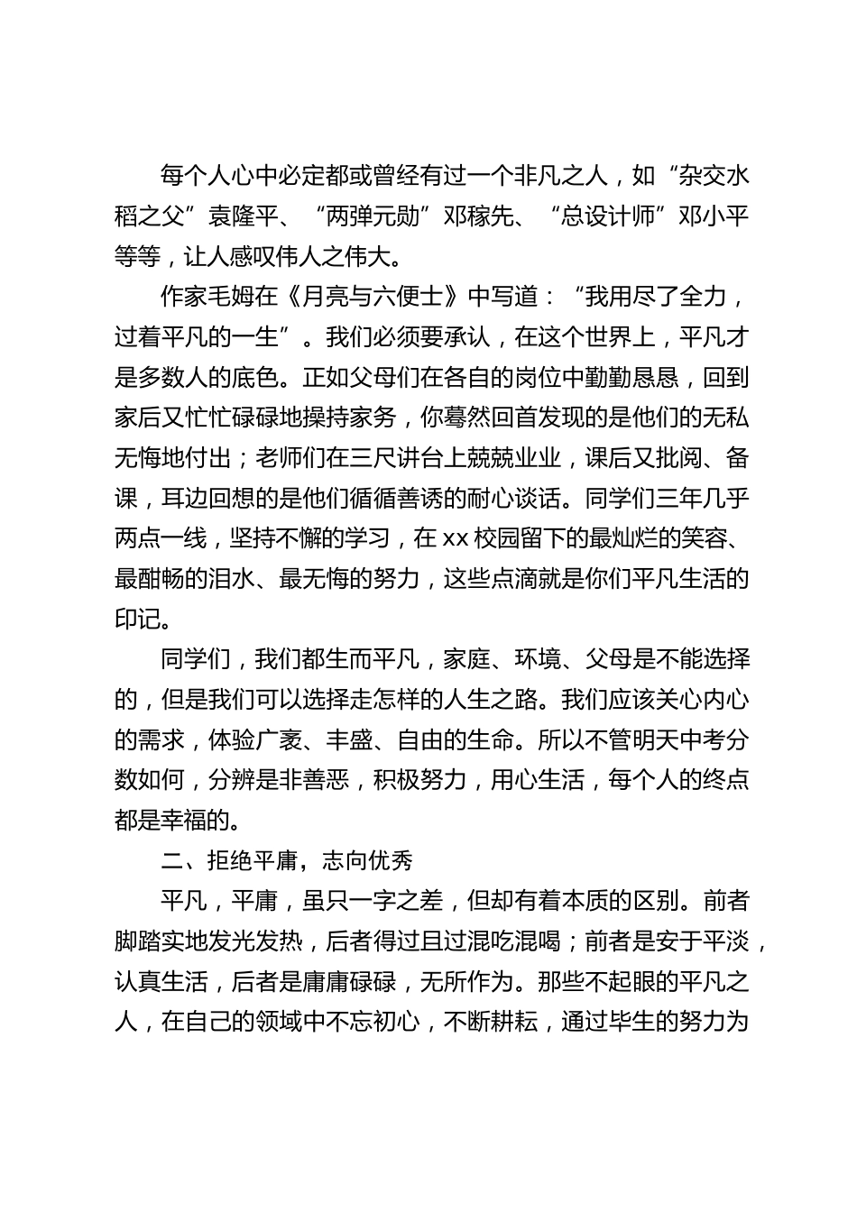 2024初中毕业典礼,校长致辞:拥抱平凡,致敬美好_第2页