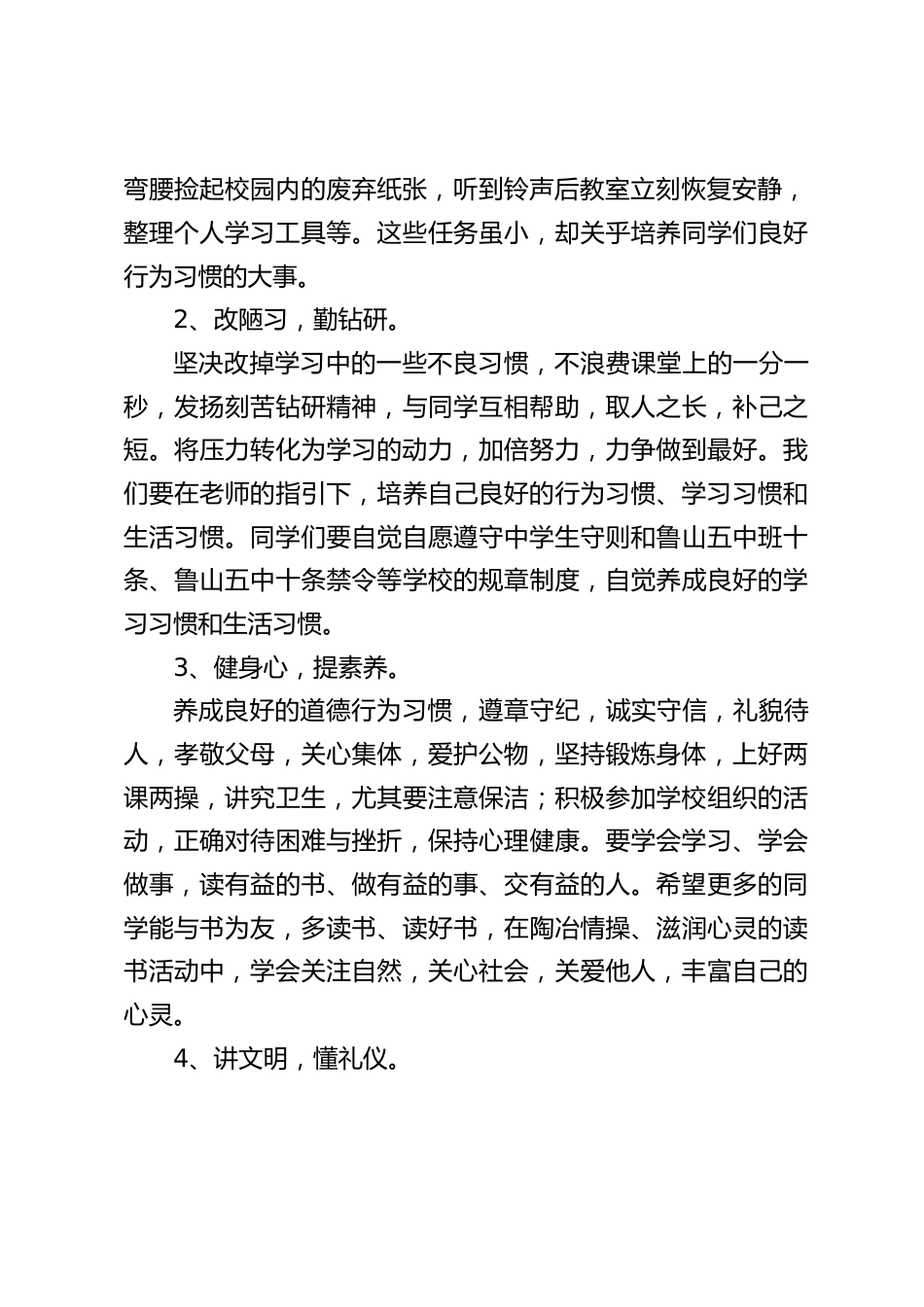 2024秋季开学典礼,德育副校长发言:百尺竿头,更进一_第2页