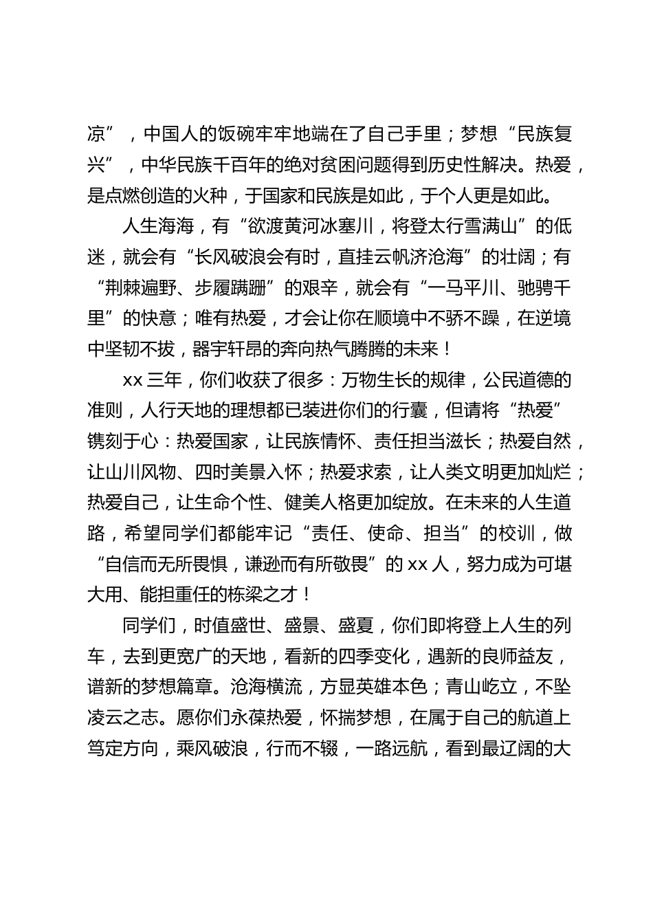 在2024届高三毕业典礼上,校长讲话:永葆热爱,奔赴山海_第2页