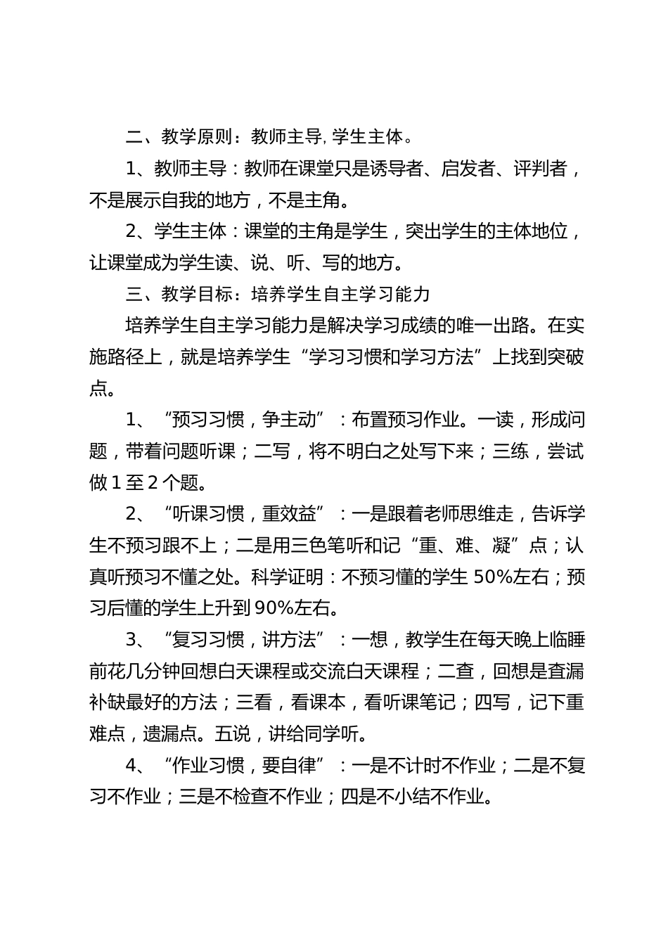 校长思考:关于加强教学工作的几点要求_第2页